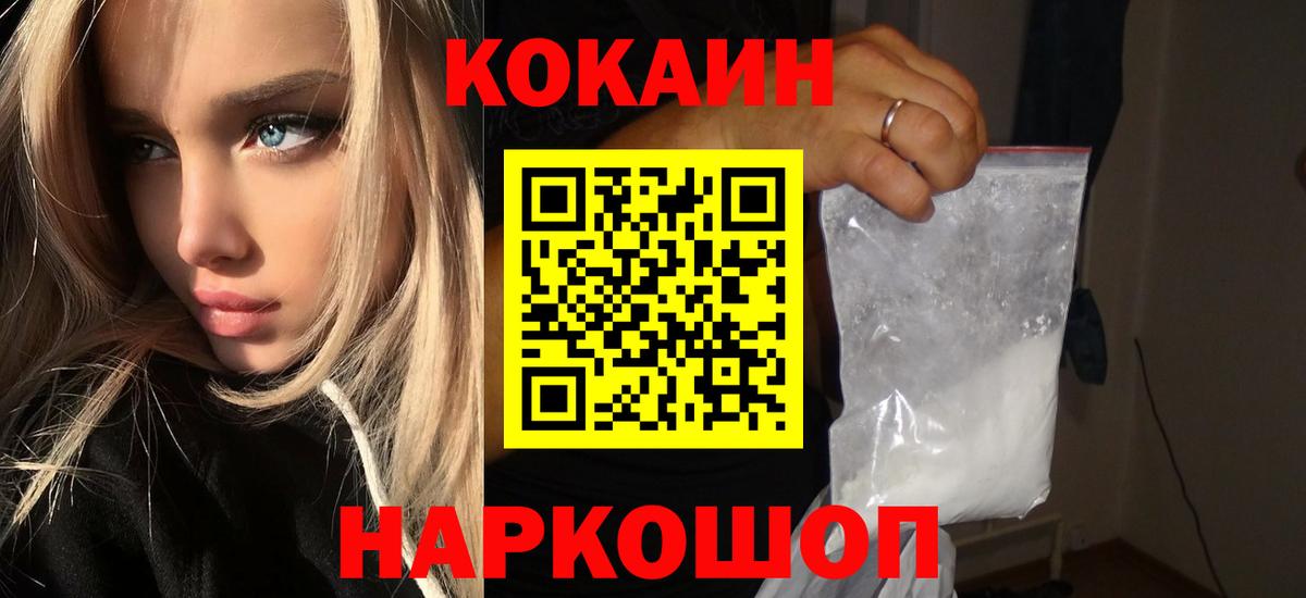 КОКАИН 98%  COCAIN Fish Scale  Вход с VPN  Котельники 