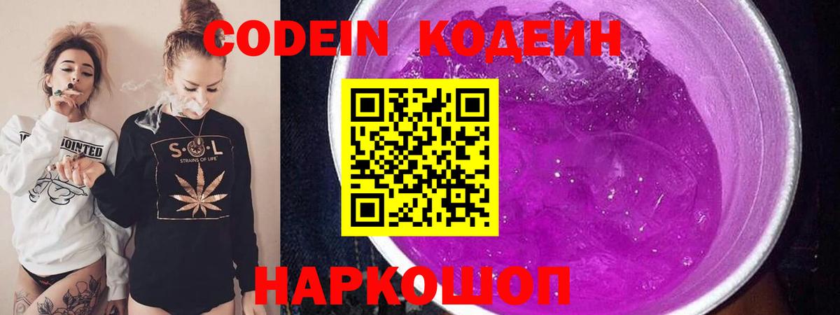 Кодеиновый сироп Lean Purple Drank  Codein Purple Drank  Котельники  Вход с VPN 