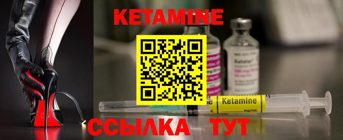 Кетамин ketamine Котельники